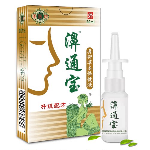 圣医坊通宝鼻炎喷剂过敏性无激素