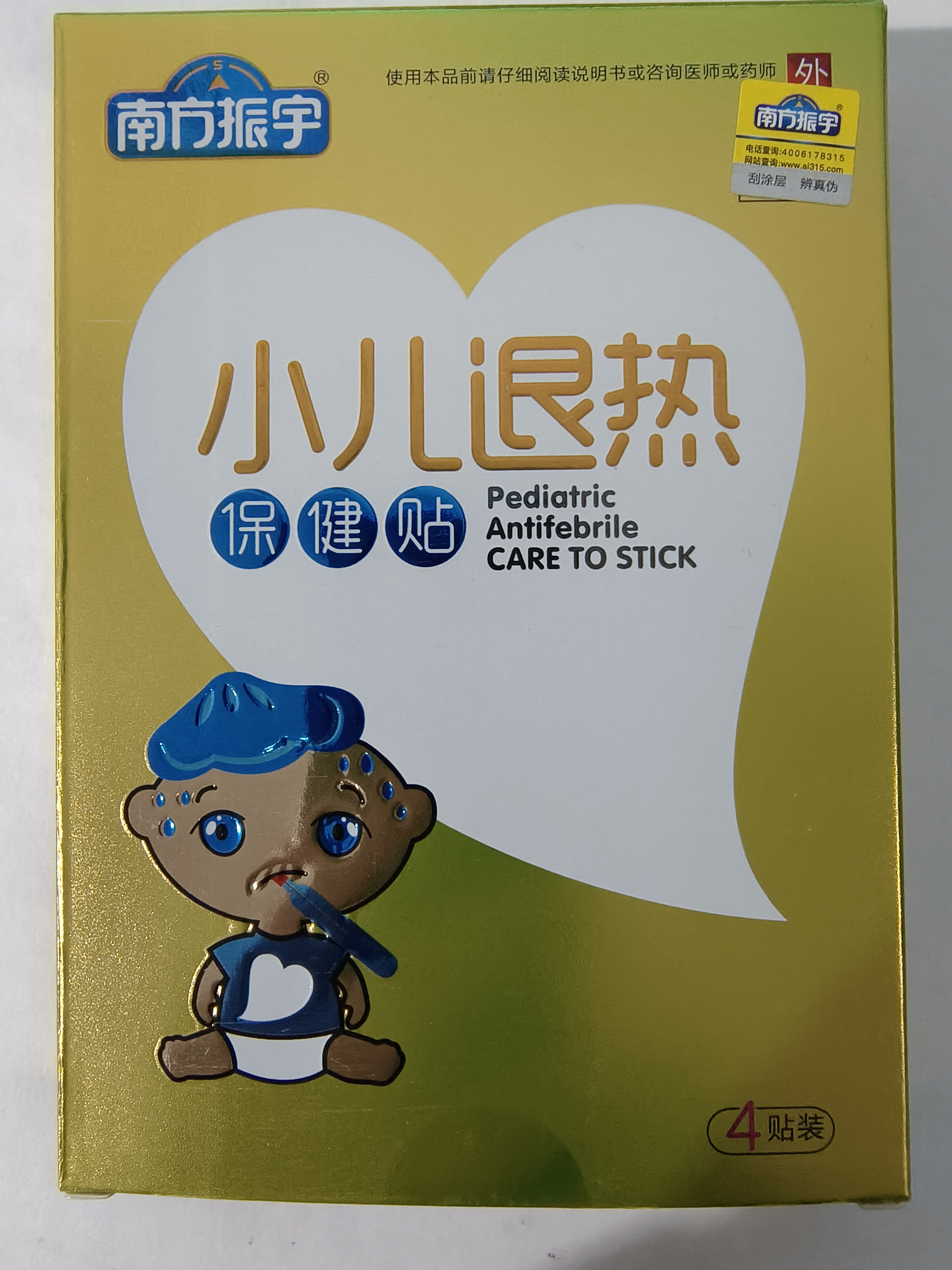 婴幼儿退热贴宝宝流鼻涕鼻塞贴打喷嚏肚脐贴咳喘帖腹泻帖物理降温
