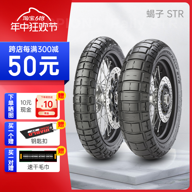 str全地形140/80摩托车轮胎