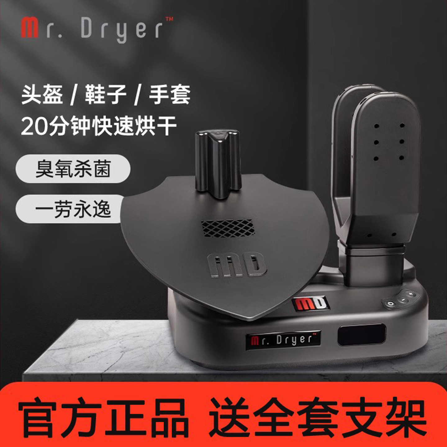mr dryer多功能头盔烘干机干燥器手套鞋子一机多用杀菌消毒去异味