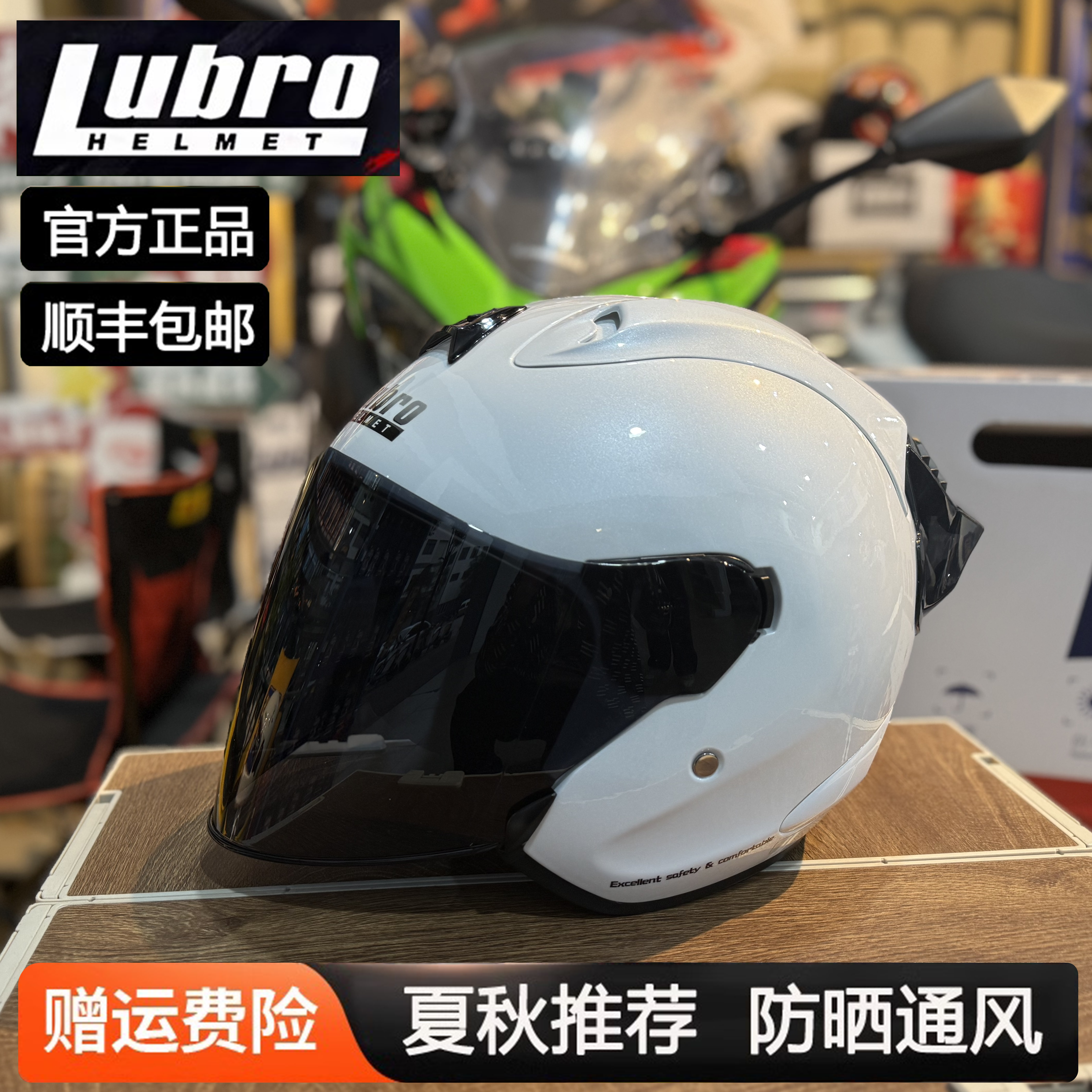 台湾Lubro路霸头盔 机车摩托3/4半盔 男女冬夏四季通勤用防嗮雾白