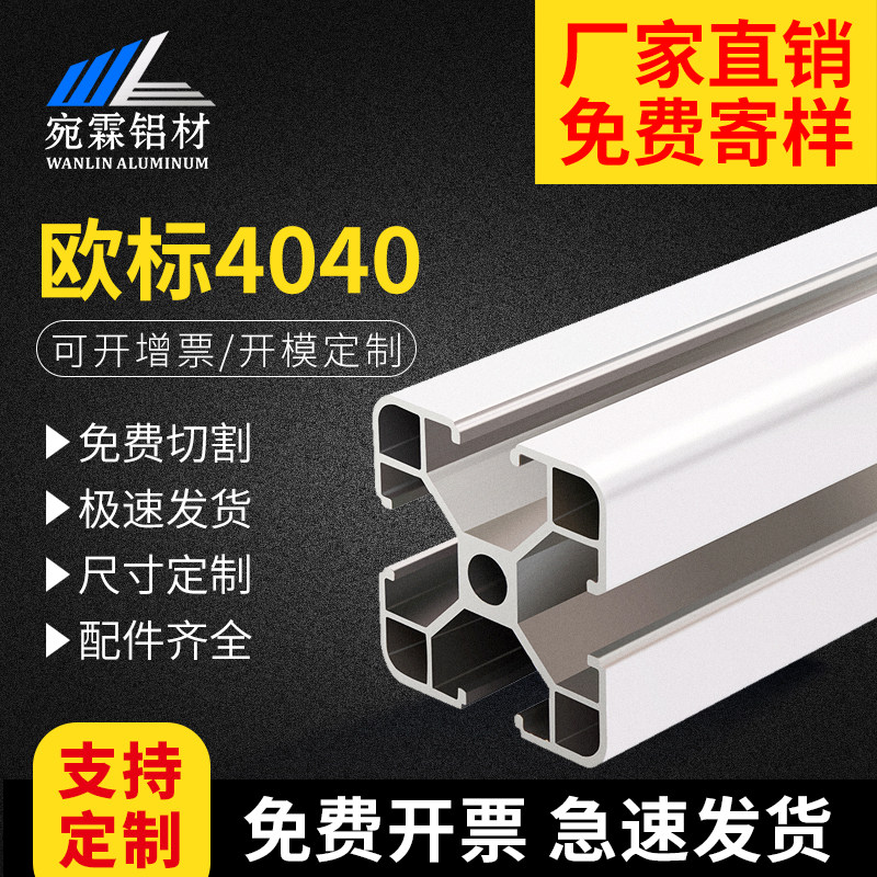 欧标工业4040铝合金型材铝型材框架工作台支架流水线型材配件40x4