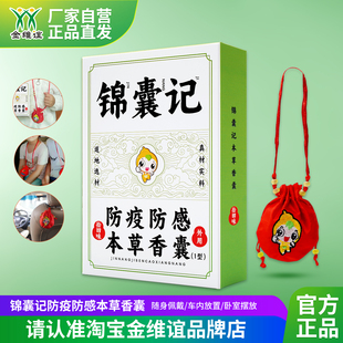 金维谊锦囊记防疫防感本草香囊汉服小葫娃中草香袋车载香薰