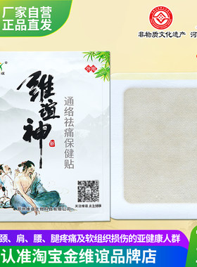 金维谊维谊神通络祛痛保健贴加大