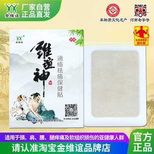金维谊维谊神通络祛痛保健贴加大颈肩腰腿关节脖子膝盖肘黑膏贴疼