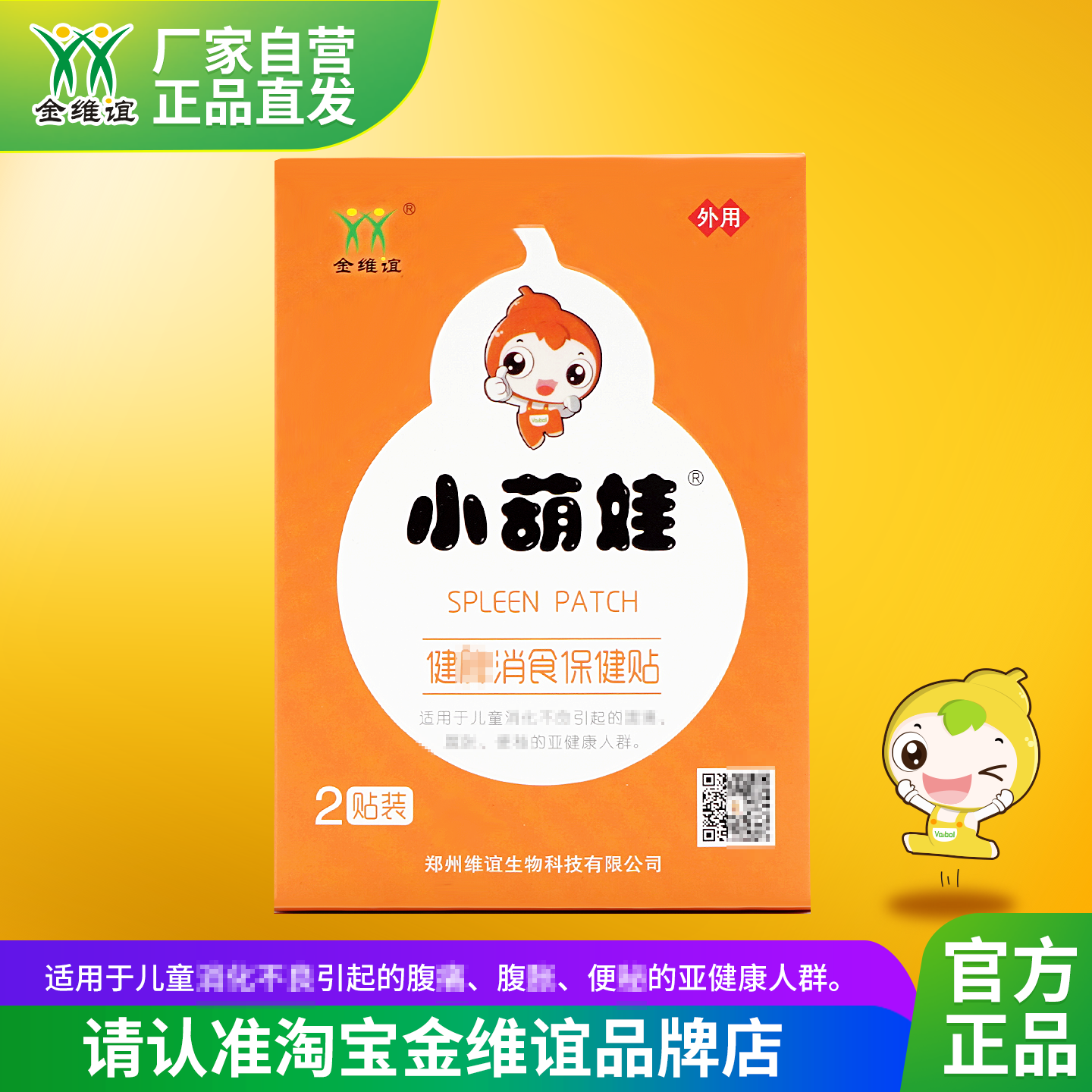 金维谊小葫娃健消食保健贴一盒包邮小萌娃正品厂家直发拉肚