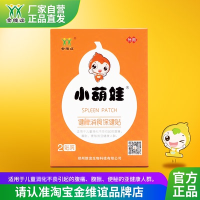 金维谊消食贴肚子疼泻