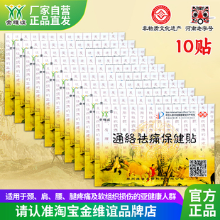 金维谊通络祛痛保健贴维谊神颈肩腰腿关节脖子膝盖黑膏贴肩肘贴膏