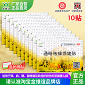 金维谊通络祛痛保健贴维谊神颈肩腰腿关节脖子膝盖黑膏贴肩肘贴膏