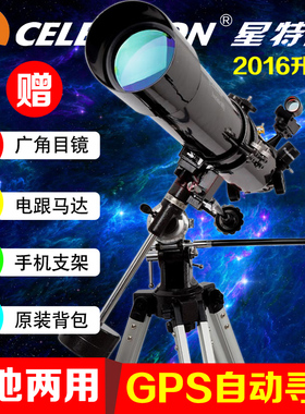 美国CELESTRON星特朗 80EQ天文望远镜 全正像天地两用送豪礼