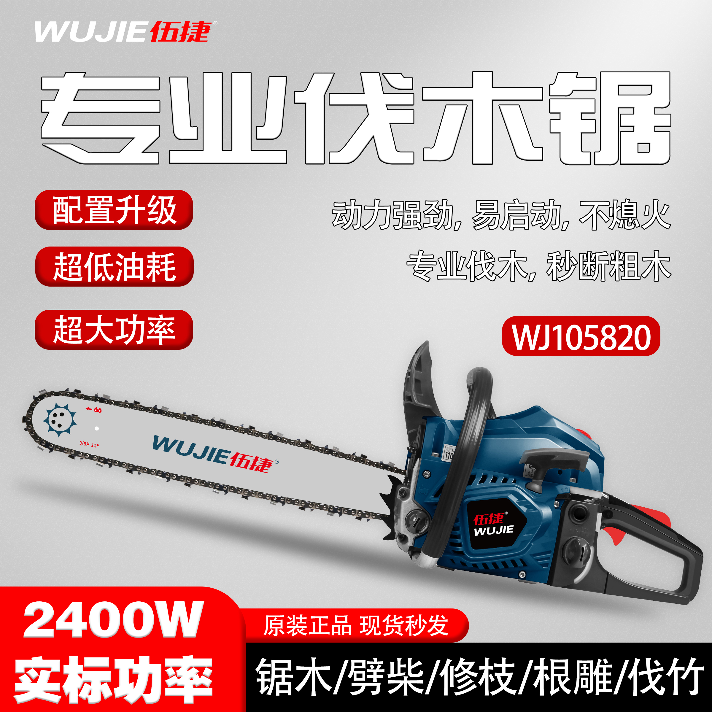 二冲程汽油链锯伐木锯大功率伍捷汽油锯家用多功能小型砍树机