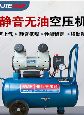 伍捷空压机无油静音家用装修喷漆打气维修上气快无油低噪音打气泵