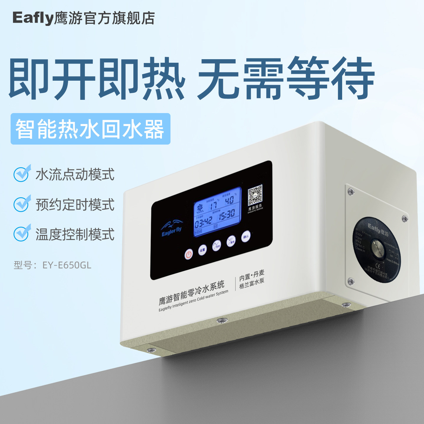Eagler鹰游EY650T/EY-E650GL米家热水循环泵回水器智能格兰富泵体