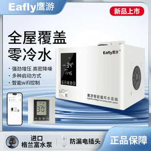 别墅款 鹰游热水循环泵智能家用循环系统复式 WIFI门铃零冷水回水器