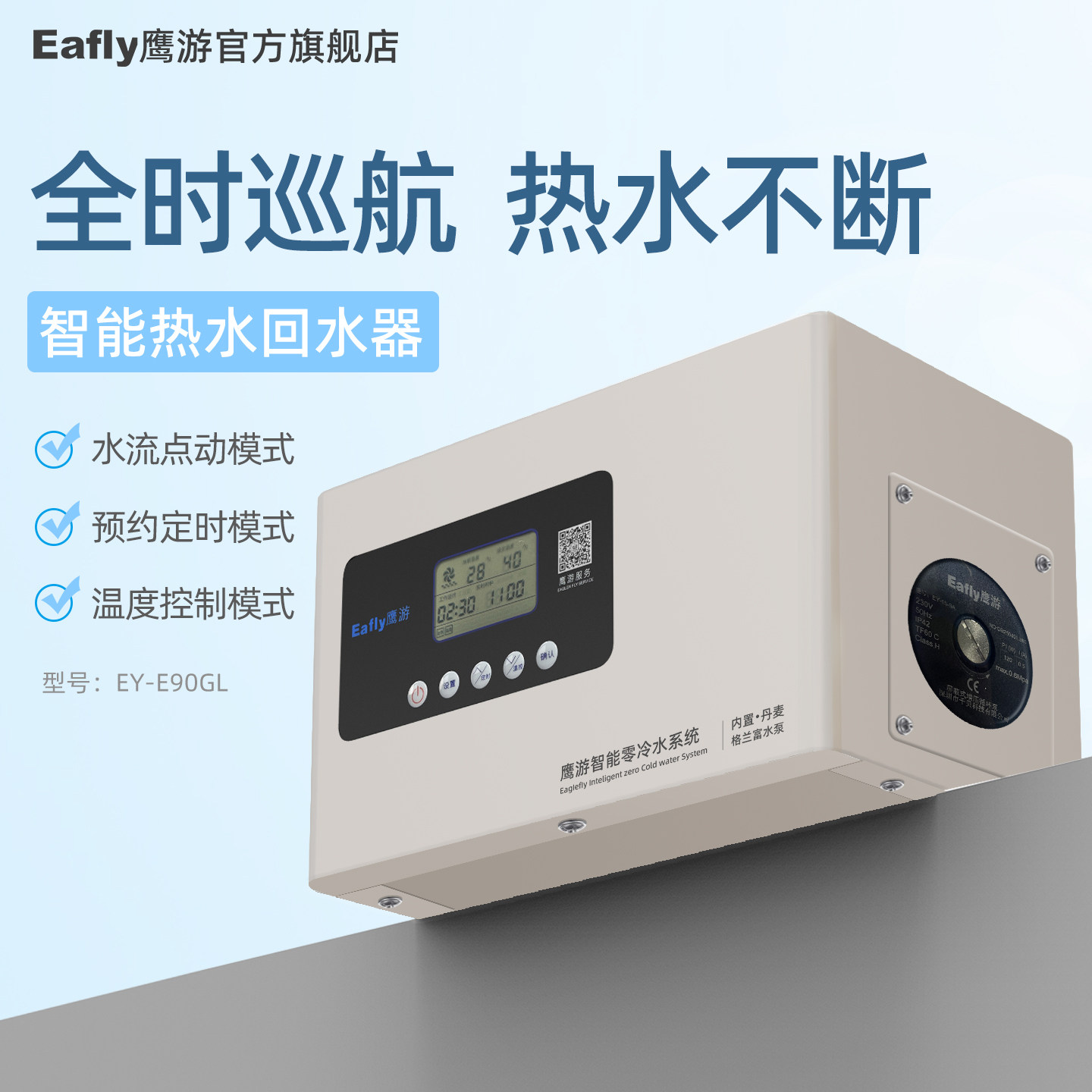 鹰游新款格兰富泵回水器EY-E90GL别墅大户型专用热水循环泵零冷水