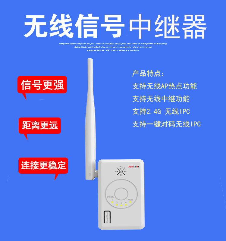 华泰科无线监控套装信号放大器级联中继器WIFI信号扩展延长易视云