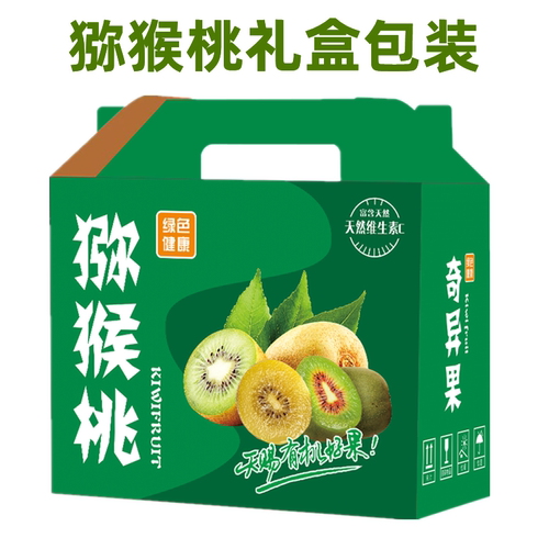 猕猴桃礼盒包装奇异果礼品盒红黄绿心包装盒包装箱