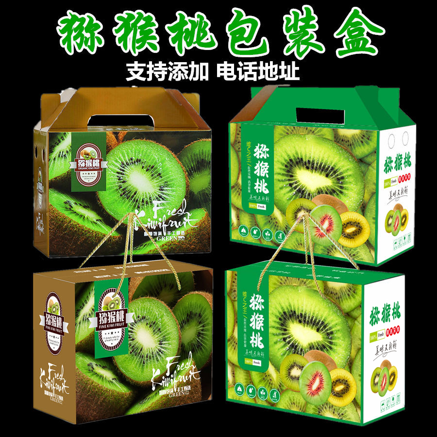 猕猴桃礼品盒奇异果礼盒黄绿红心高档礼盒5斤10斤猕猴桃手提纸箱