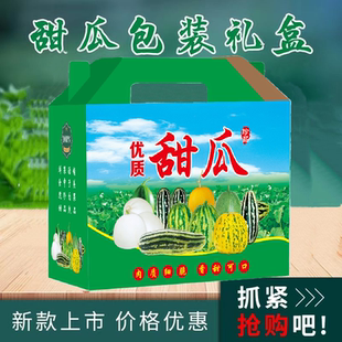 甜瓜礼盒包装箱羊角蜜纸箱绿宝甜瓜纸箱银瓜礼品盒