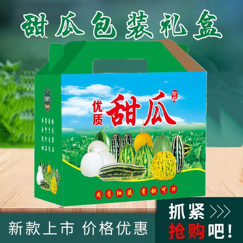 甜瓜礼盒包装箱羊角蜜纸箱绿宝甜瓜纸箱银瓜礼品盒
