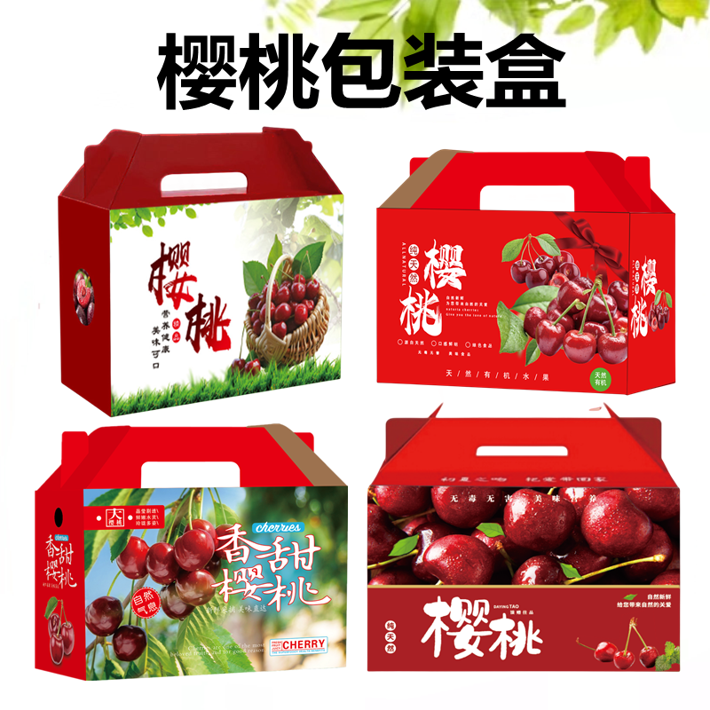 樱桃礼盒包装车厘子包装盒大樱桃纸箱高档礼品盒包装箱