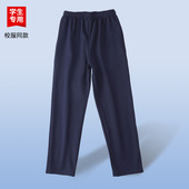 校裤 加绒纯棉舒适藏青色长裤 春秋款 伊顿校服中小学生英伦运动长裤