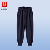 中小学生藏青色束脚长裤 棉质束脚长裤 男女同款 加绒款 薄款 伊顿同款
