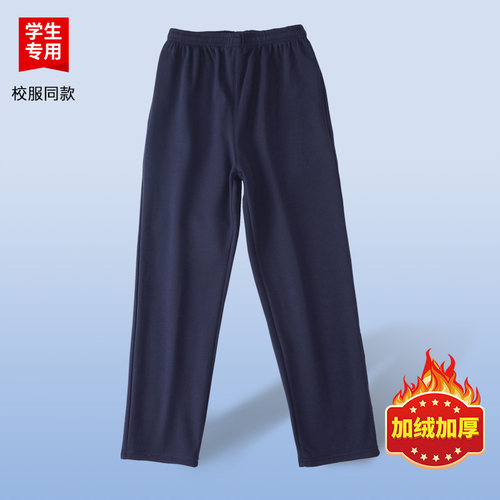 加绒纯棉舒适藏青色长裤校服裤子