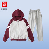 伊顿中小学生学校校服英伦春秋男女童枣红浅灰带帽加绒运动装 套装