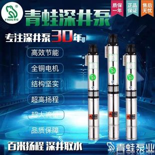 青蛙牌水泵T80 K90第三代高扬程不锈钢深井泵多级潜水泵家用220V