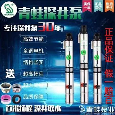 青蛙深井泵220V高扬程不锈钢深井泵农用多级潜水泵家用抽水泵380V