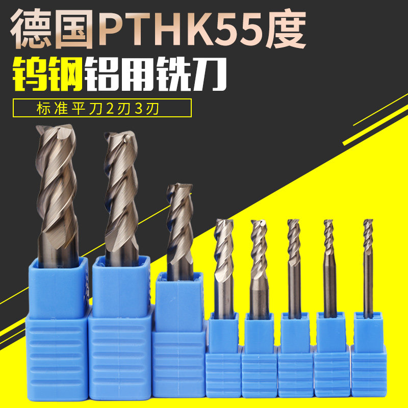 德国PTHK55度钨钢铣刀高效率合金铝用铣刀镜面3刃进口铣刀平底刀
