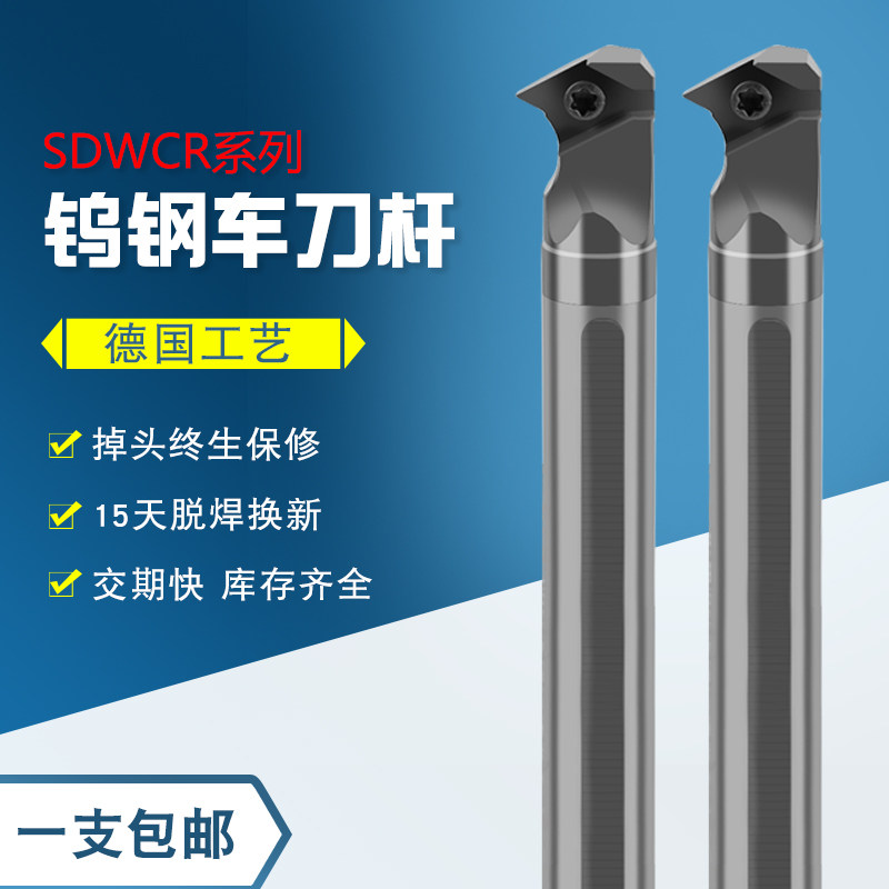 C08K-SDWCR07抗震内孔车刀