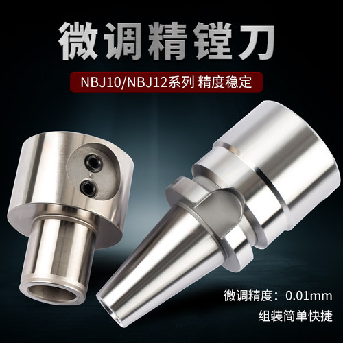 微调精镗刀小孔套装加工中心