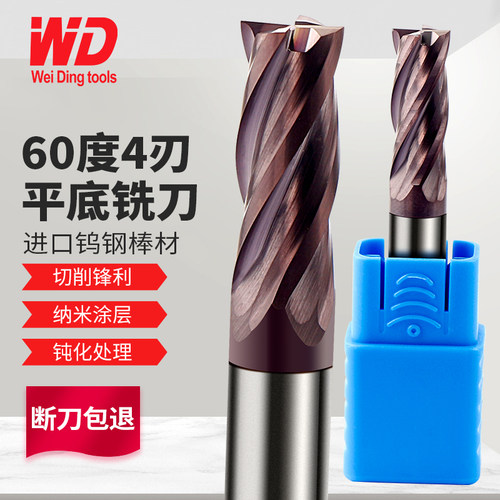 4刃平底刀钨钢硬质合金立铣刀