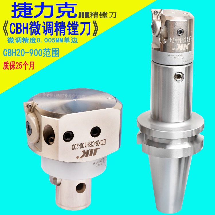 瑞典jik捷力克进口微调精镗刀 搪孔器cbh20 203精镗头  精密镗刀