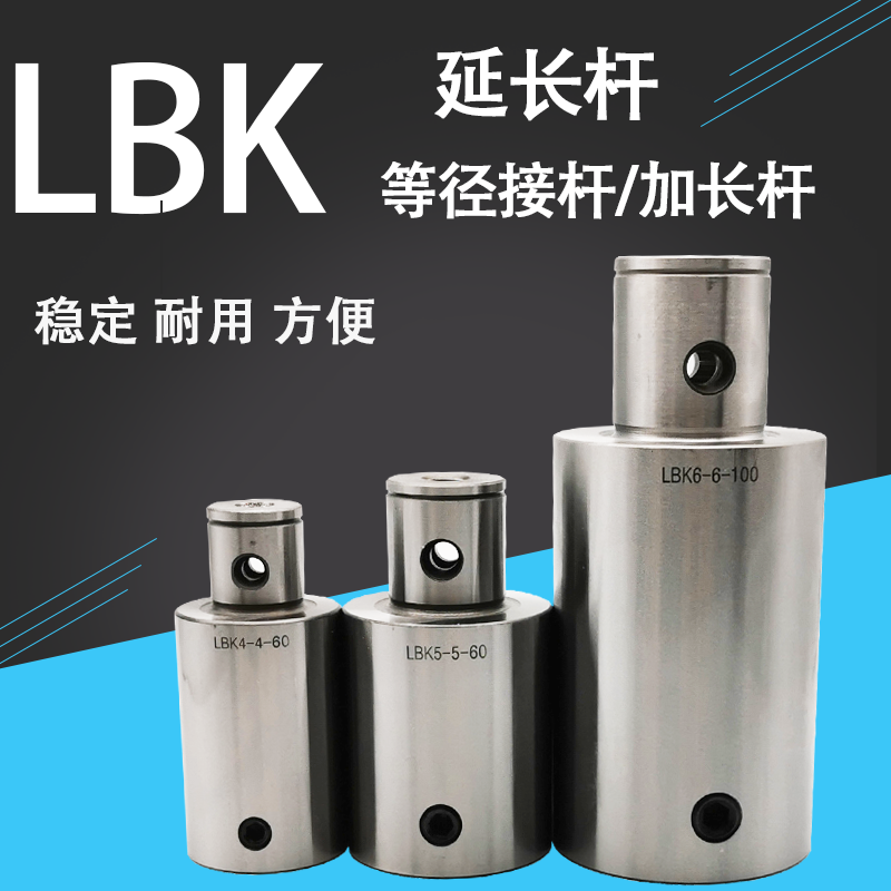 JIKLBK123456延长杆