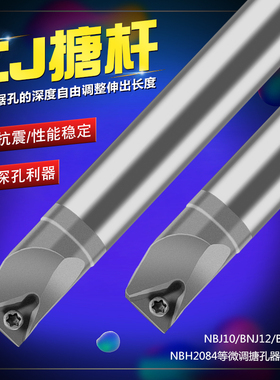 台湾CJ NBJ16 NBH2084抗震小孔径镗刀杆 微孔搪刀 钨钢抗震小径刀