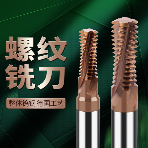 加工中心加长全牙铣牙刀