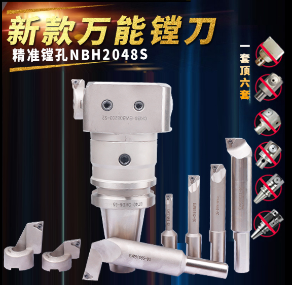 NBH2084S加工中心精镗刀套装