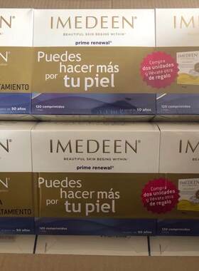 旺购上品丹麦IMEDEEN胶原蛋白
