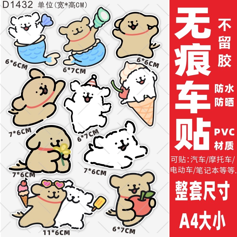 卡通小狗电动车贴纸动摩托车适用雅迪爱玛电车装饰防水掩盖划痕贴
