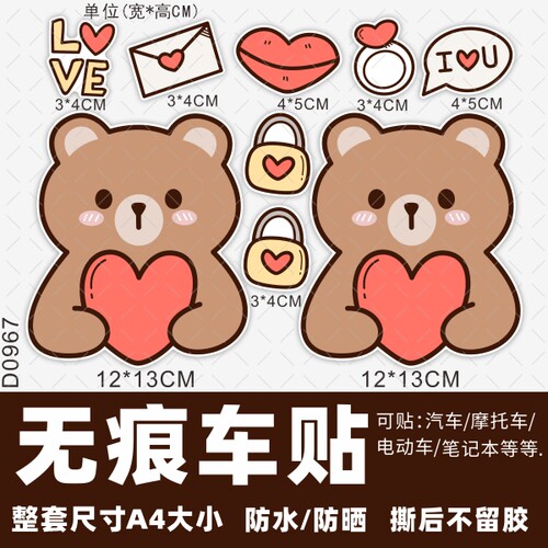 电动车装饰贴纸防水防晒不留胶