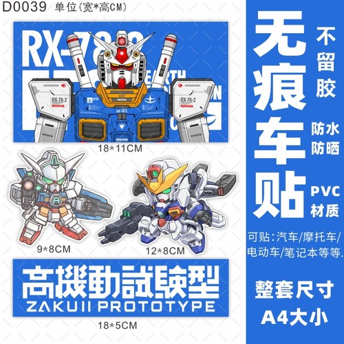 可爱电动车贴纸防水防晒遮挡划痕