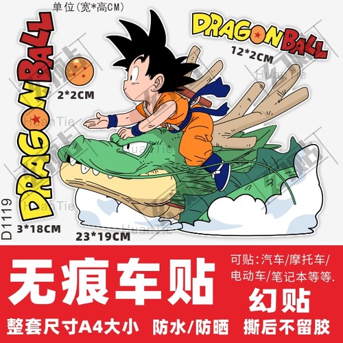 ⑦龙珠电动车贴纸适用小牛雅迪