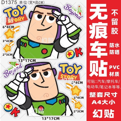 巴斯光年电动车贴纸装饰摩托车雅电车迪个性创意防水掩盖划痕贴画