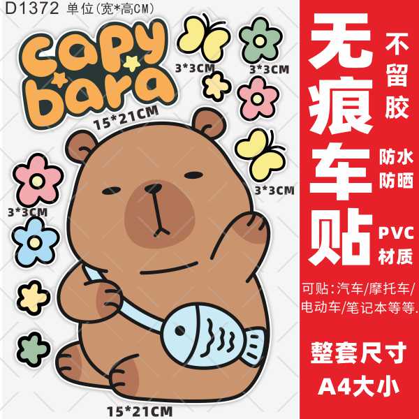 卡皮巴拉电动车贴纸装饰防水车贴九号小牛雅水豚迪电瓶车个性摩托