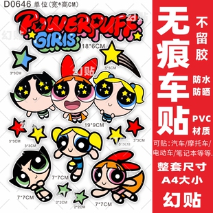 飞天小女车贴纸装饰摩托雅台迪铃电车个性创意防水掩盖划痕贴画