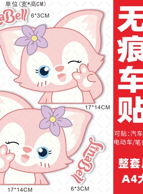 玲娜不留胶防水防晒电动车贴塑料