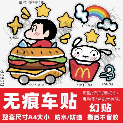 小新卡通电动车贴纸动摩托车适用雅迪爱玛电车装饰防水掩盖划痕贴